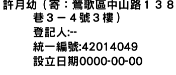 IMG-許月幼（寄：鶯歌區中山路１３８巷３－４號３樓）