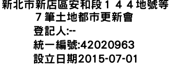 IMG-新北市新店區安和段１４４地號等７筆土地都市更新會