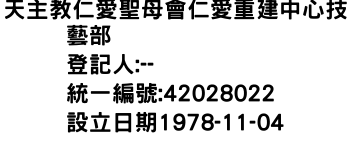 IMG-天主教仁愛聖母會仁愛重建中心技藝部