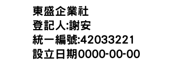 IMG-東盛企業社