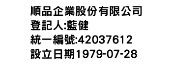 IMG-順品企業股份有限公司