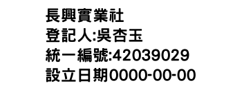 IMG-長興實業社