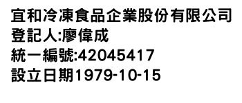 IMG-宜和冷凍食品企業股份有限公司