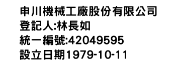 IMG-申川機械工廠股份有限公司