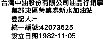 IMG-台灣中油股份有限公司油品行銷事業部東區營業處新水加油站