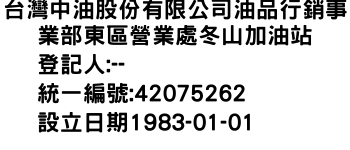 IMG-台灣中油股份有限公司油品行銷事業部東區營業處冬山加油站