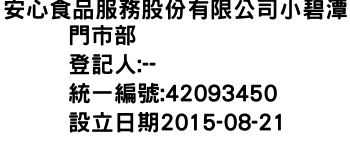 IMG-安心食品服務股份有限公司小碧潭門市部