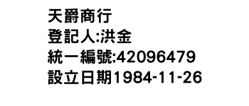 IMG-天爵商行