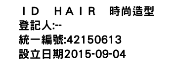 IMG-ＩＤ　ＨＡＩＲ　時尚造型