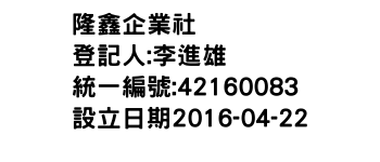 IMG-隆鑫企業社