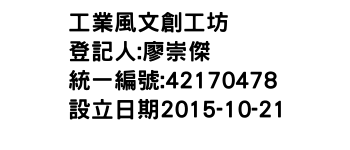 IMG-工業風文創工坊
