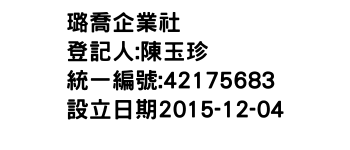 IMG-璐喬企業社