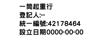 IMG-一筒起重行