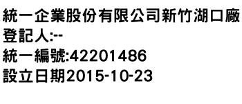 IMG-統一企業股份有限公司新竹湖口廠