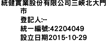 IMG-統健實業股份有限公司三峽北大門市