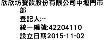 IMG-欣欣坊餐飲股份有限公司中壢門市部