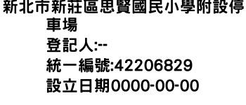 IMG-新北市新莊區思賢國民小學附設停車場