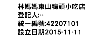 IMG-林媽媽東山鴨頭小吃店