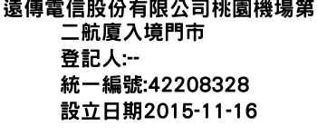 IMG-遠傳電信股份有限公司桃園機場第二航廈入境門市