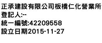 IMG-正承建設有限公司板橋仁化營業所