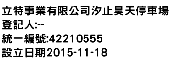 IMG-立特事業有限公司汐止昊天停車場