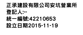 IMG-正承建設有限公司安坑營業所