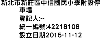 IMG-新北市新莊區中信國民小學附設停車場