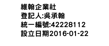 IMG-維翰企業社