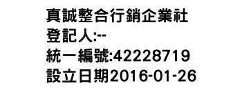 IMG-真誠整合行銷企業社