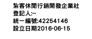 IMG-紮客休閒行銷開發企業社