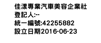 IMG-佳漾專業汽車美容企業社