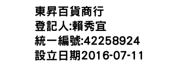 IMG-東昇百貨商行
