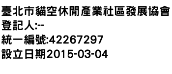 IMG-臺北市貓空休閒產業社區發展協會