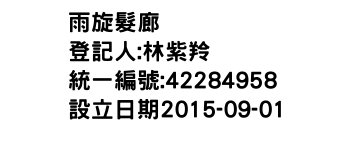 IMG-雨旋髮廊