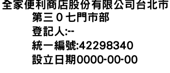 IMG-全家便利商店股份有限公司台北市第三０七門市部