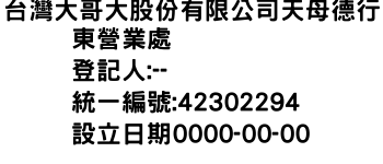 IMG-台灣大哥大股份有限公司天母德行東營業處