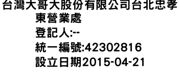 IMG-台灣大哥大股份有限公司台北忠孝東營業處