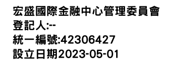 IMG-宏盛國際金融中心管理委員會