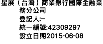 IMG-星展（台灣）商業銀行國際金融業務分公司