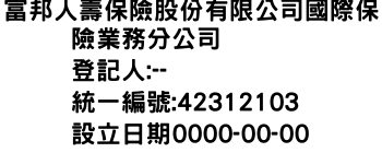 IMG-富邦人壽保險股份有限公司國際保險業務分公司