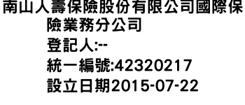 IMG-南山人壽保險股份有限公司國際保險業務分公司