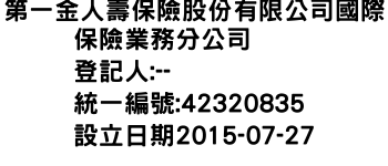 IMG-第一金人壽保險股份有限公司國際保險業務分公司