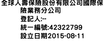 IMG-全球人壽保險股份有限公司國際保險業務分公司