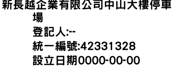 IMG-新長越企業有限公司中山大樓停車場