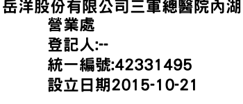 IMG-岳洋股份有限公司三軍總醫院內湖營業處