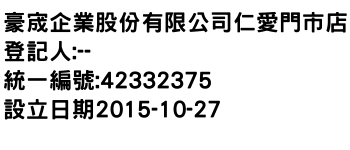 IMG-豪宬企業股份有限公司仁愛門市店