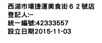 IMG-西湖市場捷運美食街６２號店