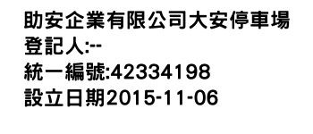 IMG-助安企業有限公司大安停車場