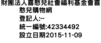 IMG-財團法人喜憨兒社會福利基金會喜憨兒購物網