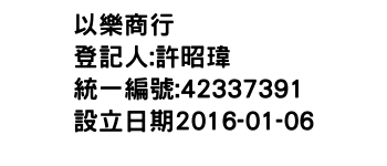 IMG-以樂商行